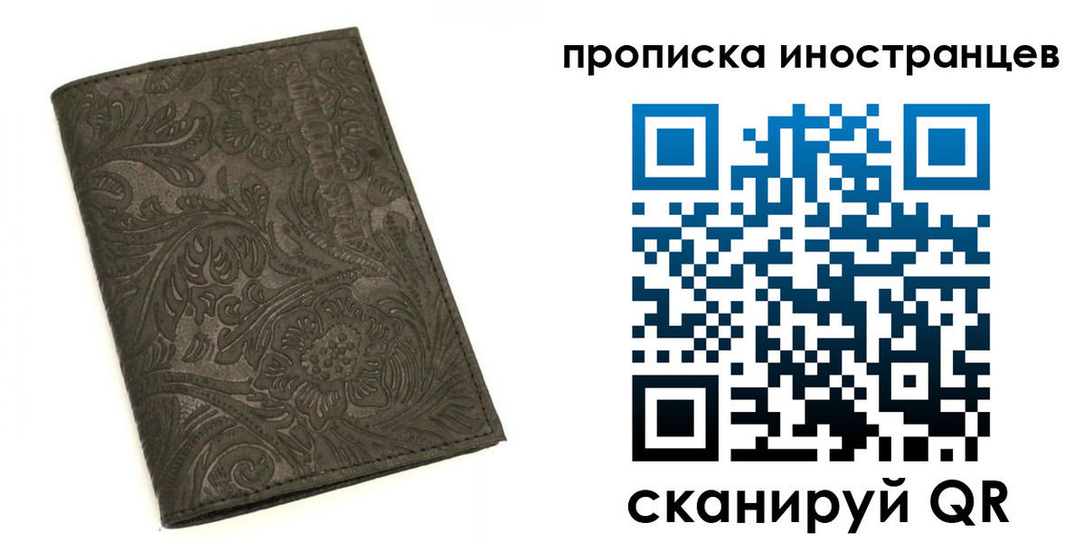 временная регистрация собственник в Россоши