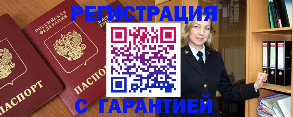 временная регистрация недорого в Россоши