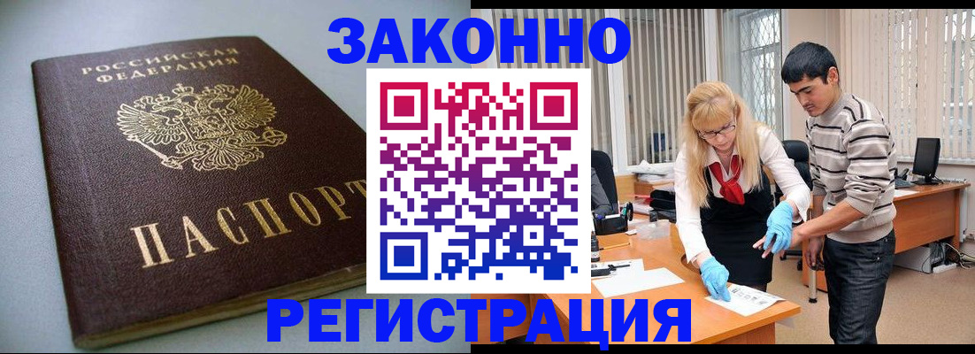 купить прописку в Россоши