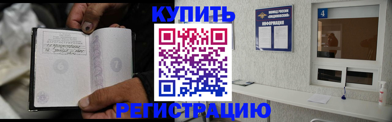 прописка для работы в Россоши
