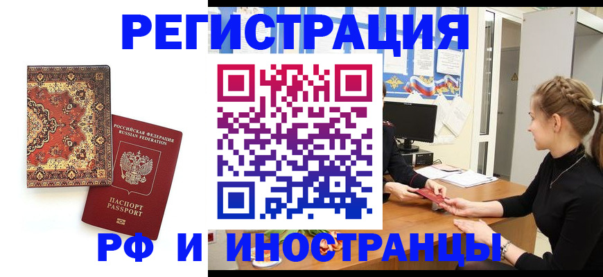 временная регистрация гарантия в Россоши