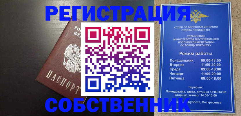 временная прописка в Россоши
