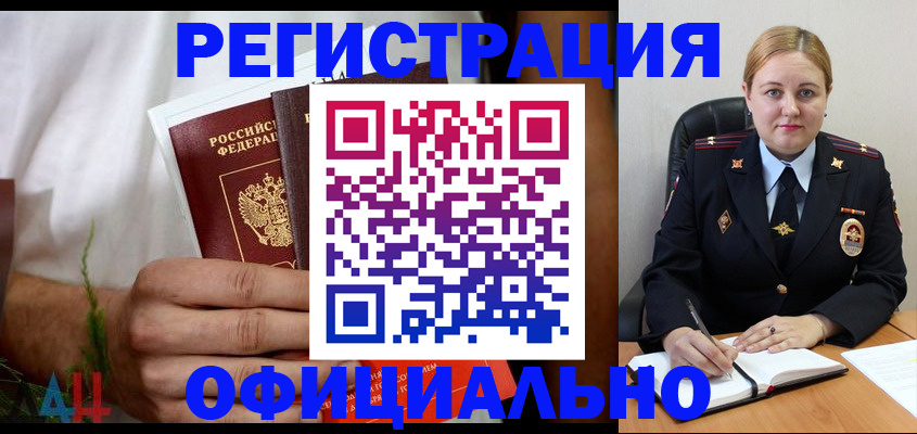прописка для военкомата в Россоши