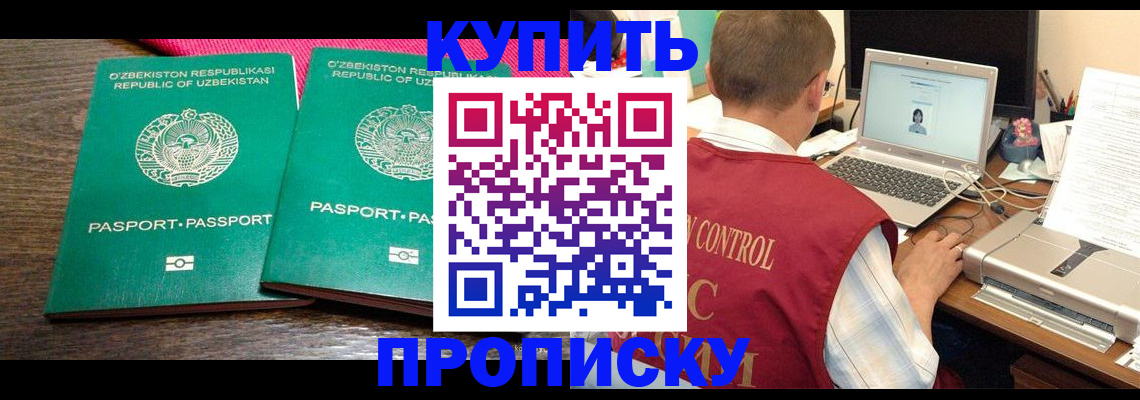 прописка от собственника в Россоши