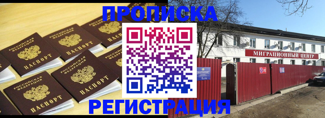 временная регистрация 2025 в Россоши
