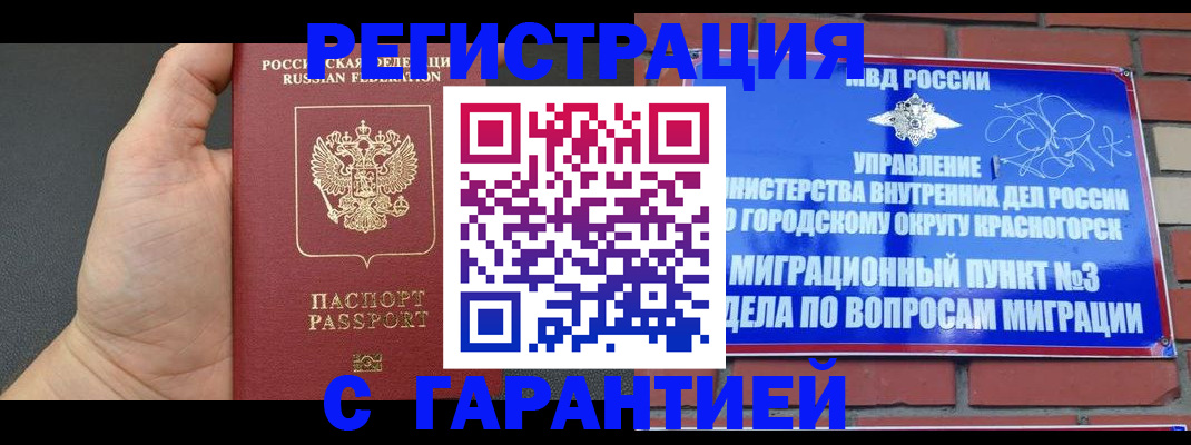 прописка иностранных граждан в Россоши